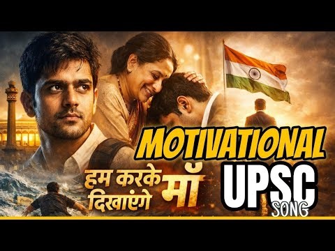 Upsc Anthem | UPSC Motivation Song 2026 | Every Aspirant Must Watch 🔥#motivation