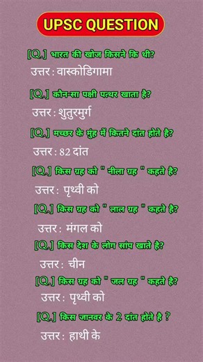 MOST IMPORTANT QUESTION #AND ANSWERS UPSC NDA CDS #question #indian #ssc #gk #shorts #gkfacts #ias