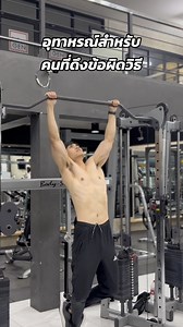 89K views · 1.2K reactions | ใครที่ดึงข้อผิดวิธีระวังนะ⚠️沈 | Jedsada Kannikar | Facebook