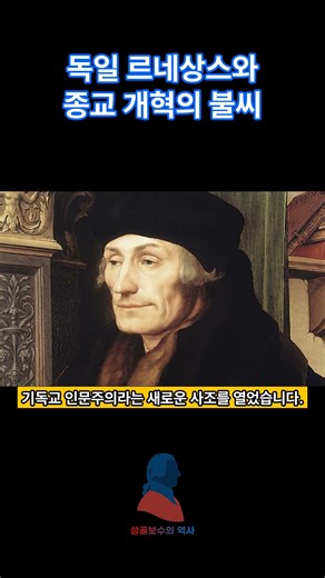 독일 르네상스와 종교 개혁의 불씨 #역사