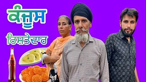 947K views · 19K reactions | ਕੰਜੂਸ ਰਿਸ਼ਤੇਦਾਰ  BEST COMEDY VIDEO  #comedy #viral #trending | Padda Saab | Facebook