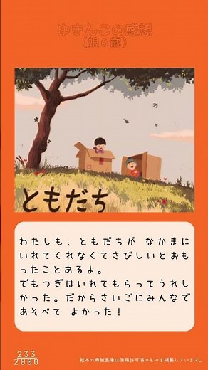 青少年読書感想文全国コンクールの課題図書 「ともだち」
