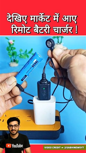 fix charger home #sabhinews