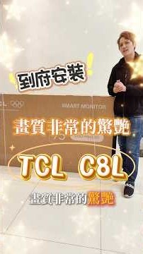 TCL SQD-MiniLED 75C8L 安裝 NB P65手臂壁掛！畫面實測分享！阿學送貨到你家！#電視壁掛