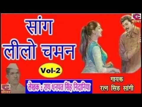 LIVE - Kissa Lilo Chaman | धनपत निधानिया हरियाणवी किस्सा | किस्सा लीलो चमन | रतन सिंह सांगी