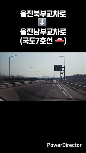 🚗 울진북부교차로➡️울진남부교차로 국도7호선 도로주행