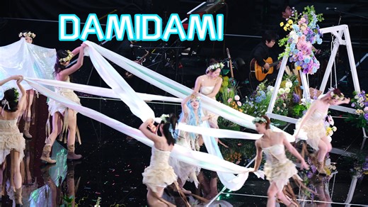 【Hi-res】【卢西娅】可能是音质画质最棒的绝区零音乐会？ ZZZ音乐会上海《DAMIDAMI》舞蹈现场直拍