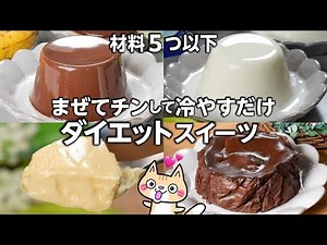 【カロリー・糖質・脂質オフ】レンジで簡単❣️ダイエットスイーツの作り方 #ヘルシースイーツ#ダイエットスイーツ#低糖質