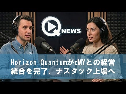 Horizon Quantum completes business integration with dMY and will list on NASDAQ.