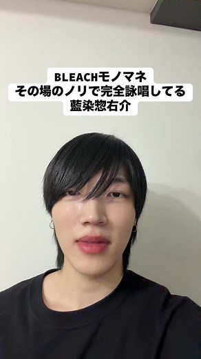 藍染惣右介の声真似パフォーマンス