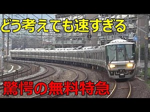 A video that shows the amazingness of the Shin-kaisoku