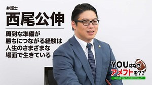 周到な準備が勝ちにつながる経験は人生のさまざまな場面で生きている | Xリーグ 公式サイト