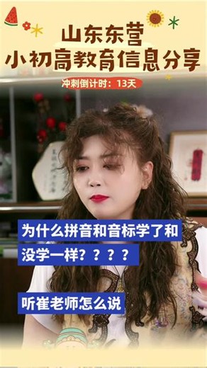 为什么拼音和音标学了和没学一样，听听崔老师怎么说 #在京东618买的好东西 ，#音标 ，#拼音 ，#东营崔老师 ，#直播切片