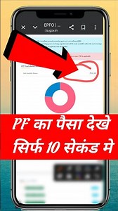 PF Balance Check Online | How To Check PF Balance Online | New 2026