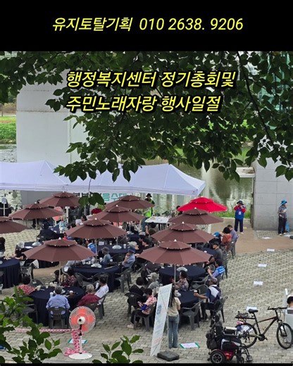 #행정복지센터 #정기총회및주민화합잔치#행사기획및렌탈일체
