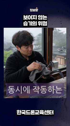 7. 드론은 왜 비가 안 와도 안개나 이슬을 조심해야 할까