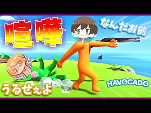[Epic Episode] A party game so fun it's full of bugs, it's hilarious! [HAVOCADO]
