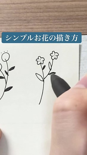 シンプルでかわいい花イラストの描き方