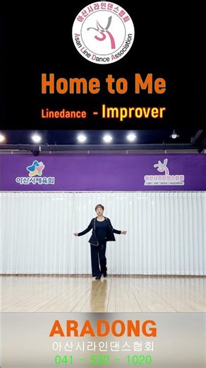 Home to Me Linedance #shorts Improver @ARADONG linedance #아라동 #ARADONG #아산시체육회
