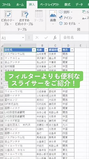 エクセルの便利なスライサーって知ってる？#エクセル #excel #スライサー