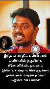 Money decide our value in this society Self motivation speech Lifefacts #inspirational #lifefacts