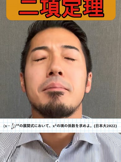 二項定理と高校数学の理解