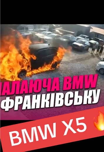 Пожар BMW X5 в Минводах и Собинке