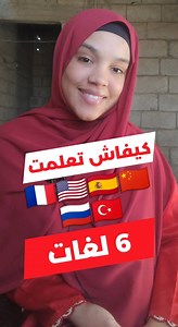 162K views · 3K reactions | كيفاش تعلمت 6 لغات  #language #english #polyglot #challenge #chinese #russian #spanish #تعلم #انجليزي #trending #insta #meme #viral #photoshoot #explorepage #india #likes #new #bhfyp #tiktok #reels #youtube #funnymemes #trend #comment #comedy | Noura El Merras | Facebook