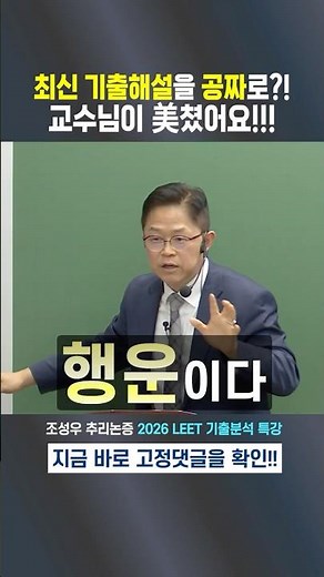 2026 LEET Reasoning and Argumentation Past Exam Analysis Special Lecture Teaser