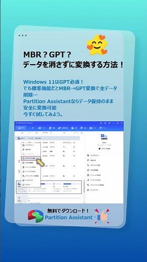 データを消さずにMBR→GPT変換！Windows 11対応ディスクの作り方