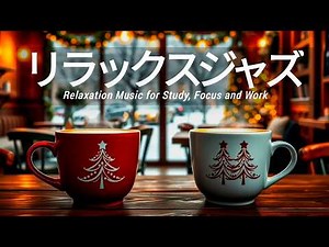 ★広告なし★【洋楽プレイリスト】店内BGMに最適8時間連続再生＜著作権フリーBGM＞落ち着くカフェ・作業・勉強用のリラックス音楽集