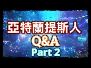 【亞特蘭提斯】亞特蘭提斯人轉世的Q&A Part 2，人死後會去哪裡？是否存在天堂和地獄？地心王國在那裡？HenHenTV奇異世界 46