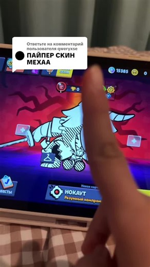 Ответ пользователю @qweryxse #НУЛСБРАВЛ #рекомендации #рек #бс #бравлстарс