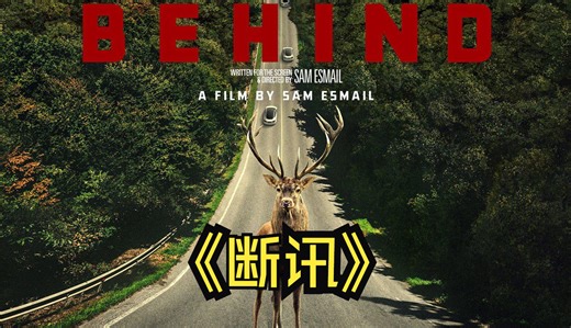 2023年最新灾难片《断讯》仅只需要三个步骤，就能毁灭一个国家？