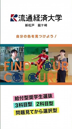 流通経済大学 一般選抜 高崎会場