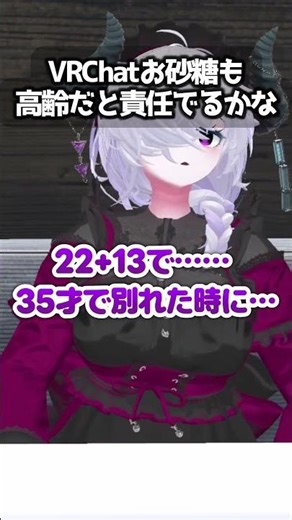 VRCのお砂糖→結婚を見たら嫉妬 #VRChat