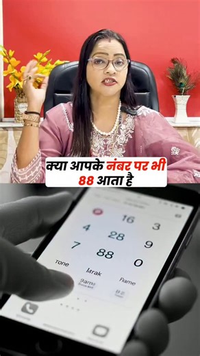 Kya apke number mein double 8 hai 😳 #astrology #astrologer #astrotips astroreels jyotish viral trendingreels explorepage explore tiptopagency numbers numerology viral facebookreelsviral reelsviral | Aarati D Prajapati