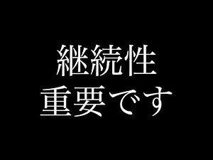 第004使徒 M男いじめでは、継続することが重要
