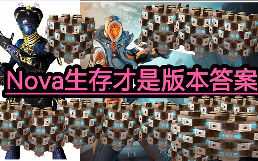 水晶遗愿版本Nova生存挂机分享