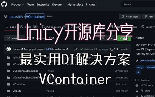 精选Unity-Github开源库分享 最实用的依赖注入框架VContainer DI && IOC