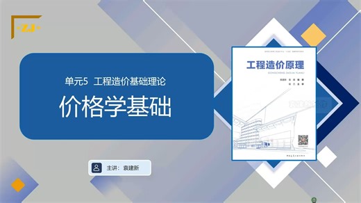 5.3 价格学基础