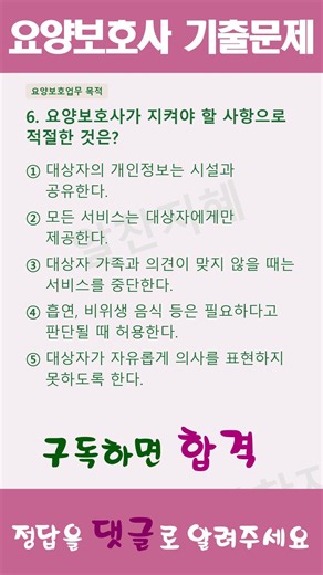 #요양보호사 기출문제80 #요양보호사 기출문제2026 #요양보호사요점2026 #요양보호사 요점정리#요양보호사문제풀이 #요양보호사 자격증 취득 #요양보호사 시험#요양보호#쪽집게강의