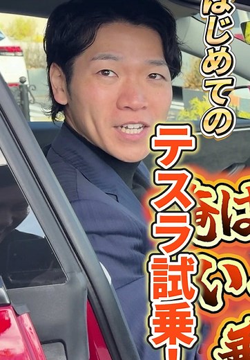 まずは体験してみない事には何も言えん！#ev #電気自動車 #車好き #クラシカ #自動車