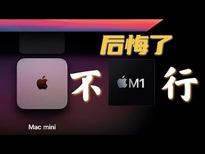 Mac mini M1使用体验：用Mac mini剪辑一个月后，我果断把Mac卖了！｜蓝染青
