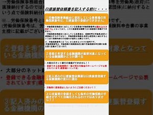 令和６年度版 口座振替依頼書の書き方 解説動画