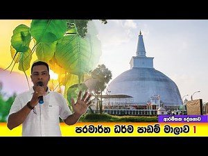 Prabath Kariyawasam Abidarma Deshana 1 - ආරම්භක දේශනාව - 18 September 2022