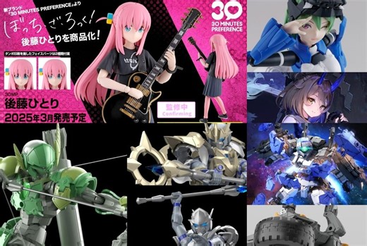 万代30MM系列多新品发表！还有全新系列拼装模型加入，幻想系、孤独摇滚等...
