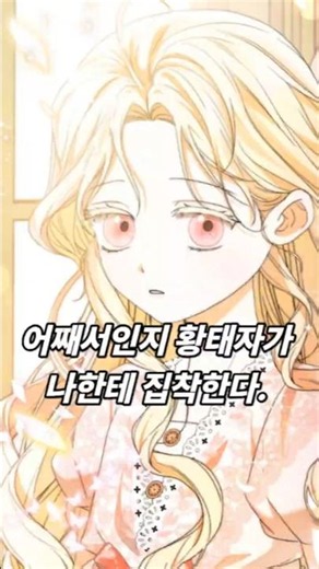 For Some Reason, the Crown Prince Is Obsessed with Me #WebtoonRecommendation #WebtoonReview