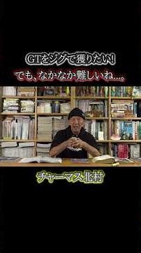 [Catching GT with a jig] This is an S-class difficult fishing method that even the veteran Charma...