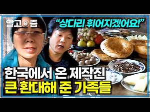 Uzbekistan family treats the crew from Korea to a hearty feast｜A Long Journey to Find Dad｜Algo-rh...